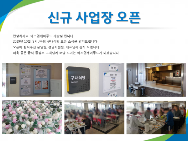 [오픈 소식] 수원시 장안구청 사업장 오픈.png