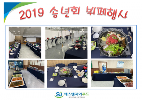 2019로보스타송년회.png