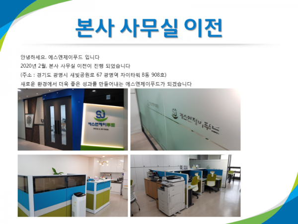 [본사 이전].png