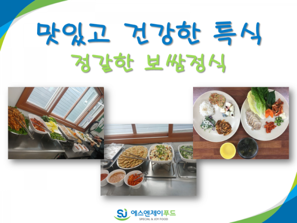 [이벤트 소식] 보쌈 특식.png