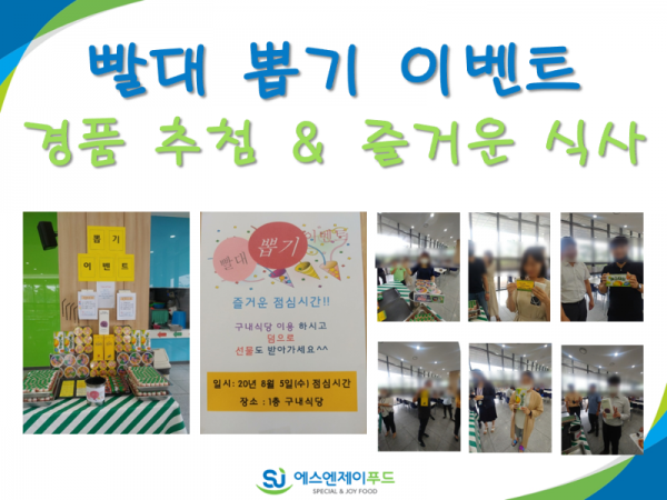 [이벤트 소식] 빨대 뽑기 이벤트.png