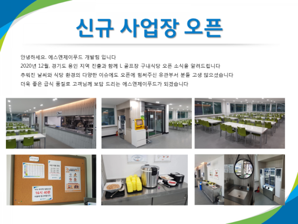 [오픈 소식] 레이크 사이드 골프장 구내식당.png