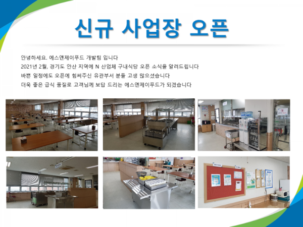[오픈 소식] 노루케미칼 구내식당.png