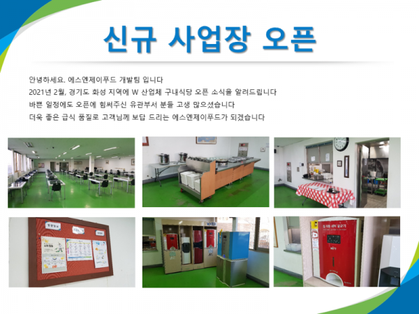 [오픈 소식] 위트 구내식당.png