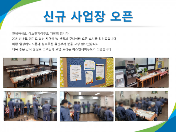 [오픈 소식] W 산업체 사업장 오픈.png