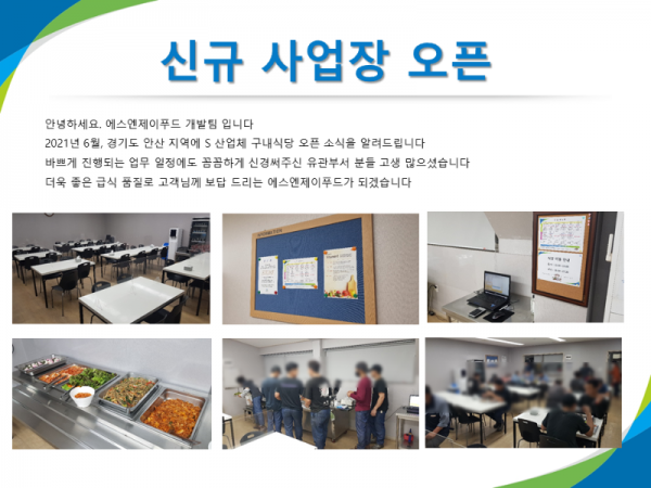 [오픈 소식] S 산업체 사업장 오픈.png