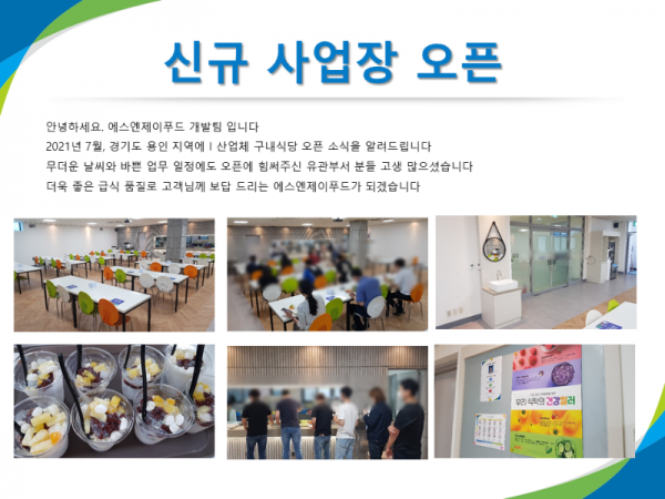 [오픈 소식] I 산업체 사업장 오픈.png