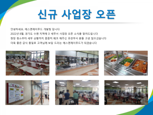 [오픈 소식] D 세무서 사업장 오픈.png