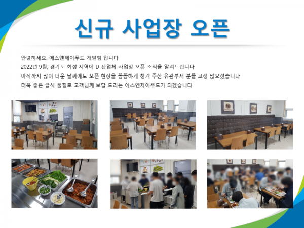 [오픈 소식] D 산업체 사업장 오픈.png