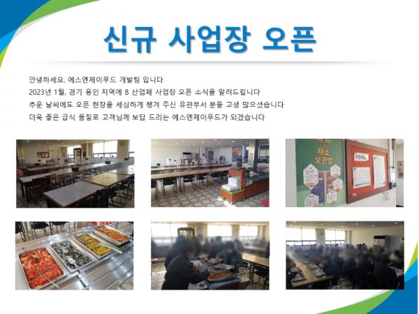 [오픈 소식] B 산업체 사업장 오픈.png